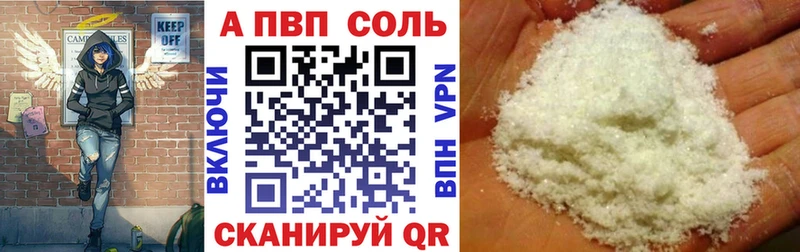 Купить  Алупка  A-PVP Соль 