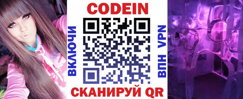 Кодеиновый сироп Lean Purple Drank Купить закладки Алупка